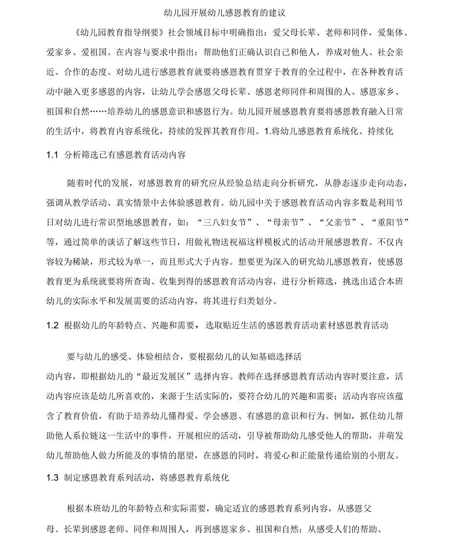 幼儿园开展幼儿感恩教育的建议_第1页