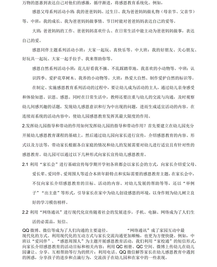 幼儿园开展幼儿感恩教育的建议_第2页