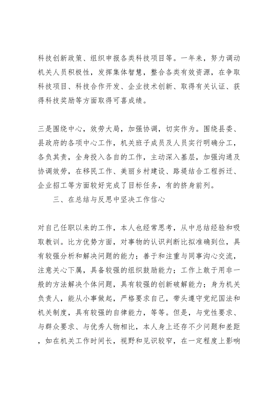 2023年X县科技局局长个人工作汇报总结.doc_第3页