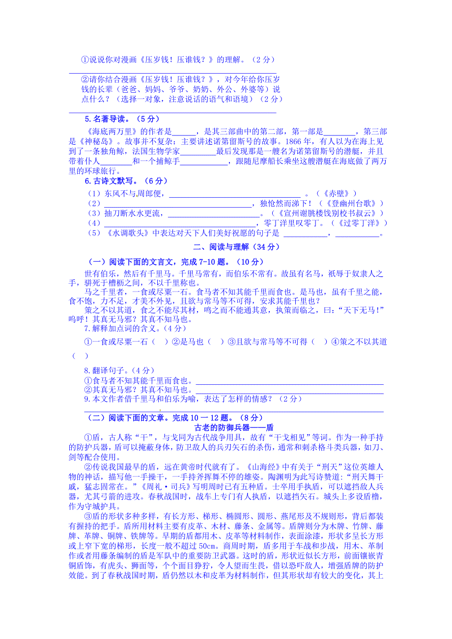 福建省武平县2014-2015学年八年级下学期第一次阶段性测试语文试题_第2页