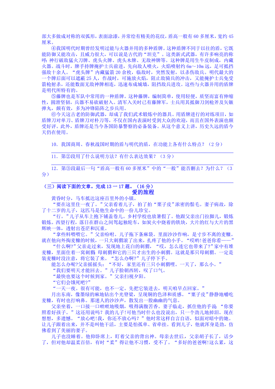 福建省武平县2014-2015学年八年级下学期第一次阶段性测试语文试题_第3页