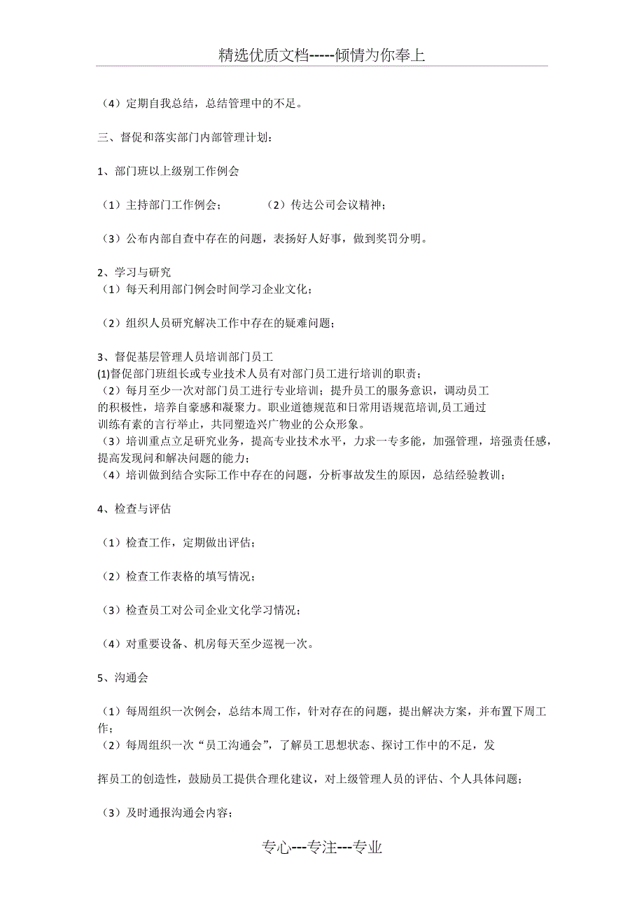 物业工程管理方案(共10页)_第3页