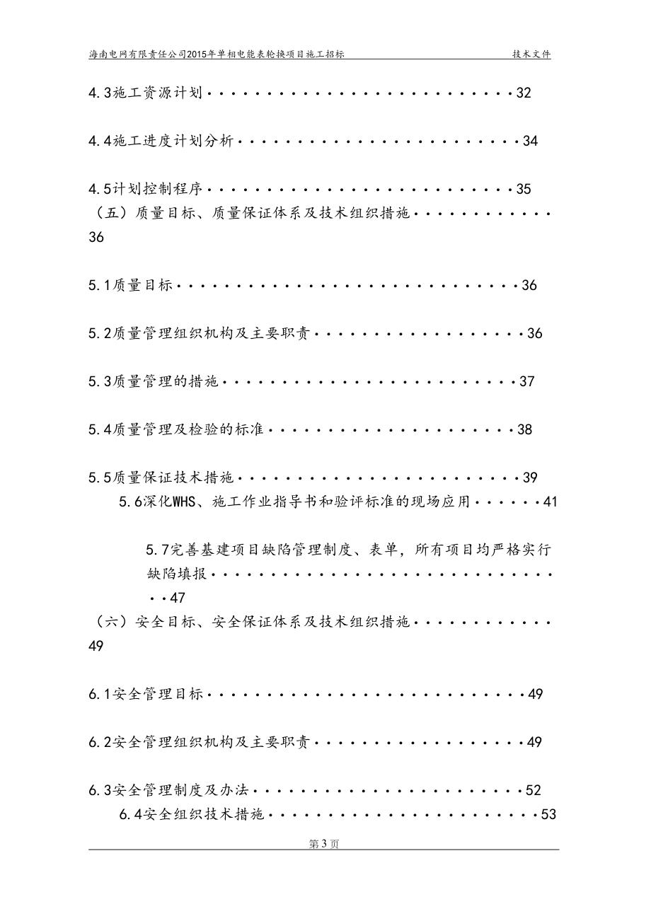 基建配网10千伏及低压项目2015电力配网投标技术文件模板（天选打工人）.docx_第3页