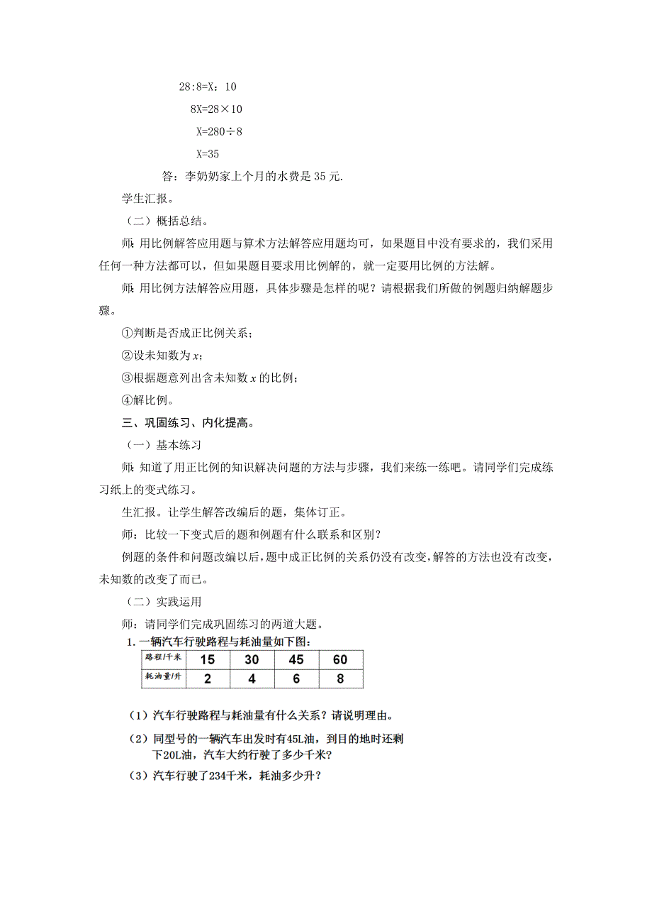 用正比例解决问题教学设计孙莉莉.doc_第2页