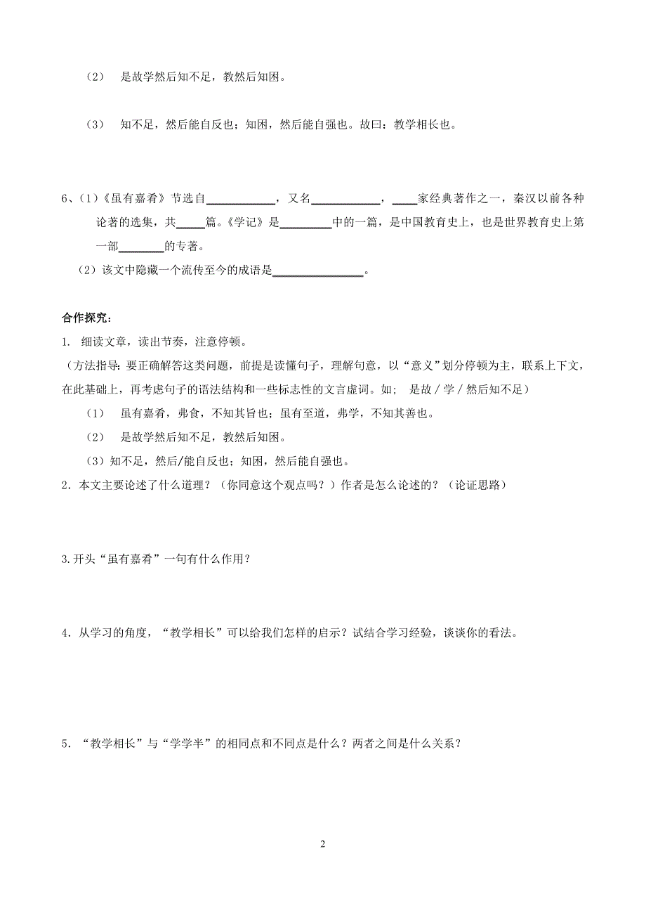 虽有佳肴_练习题附答案_第2页