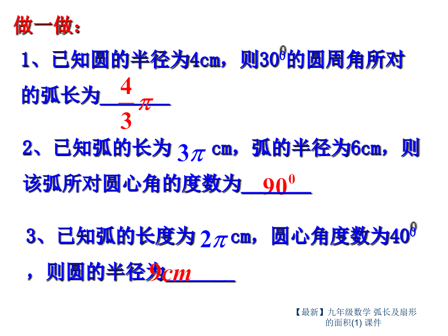 最新九年级数学弧长及扇形的面积1课件_第2页