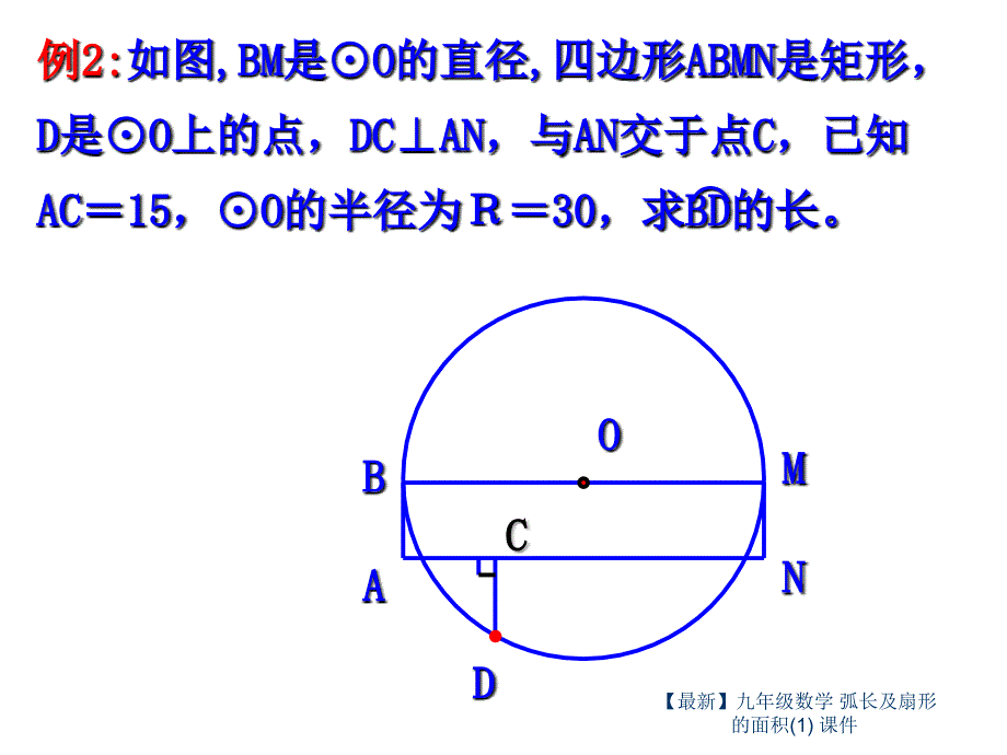 最新九年级数学弧长及扇形的面积1课件_第4页