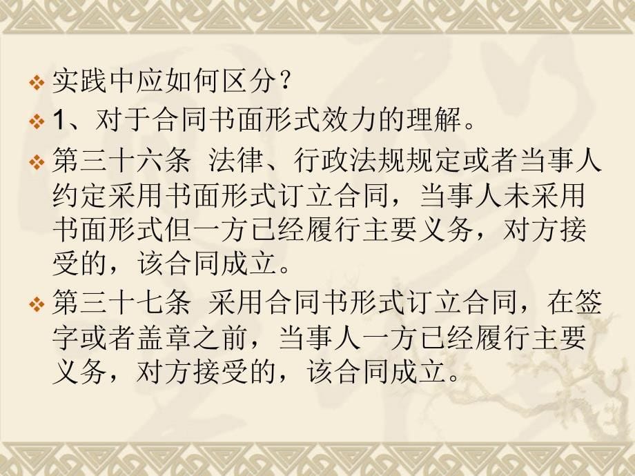 合同法课件第3章合同的效力_第5页