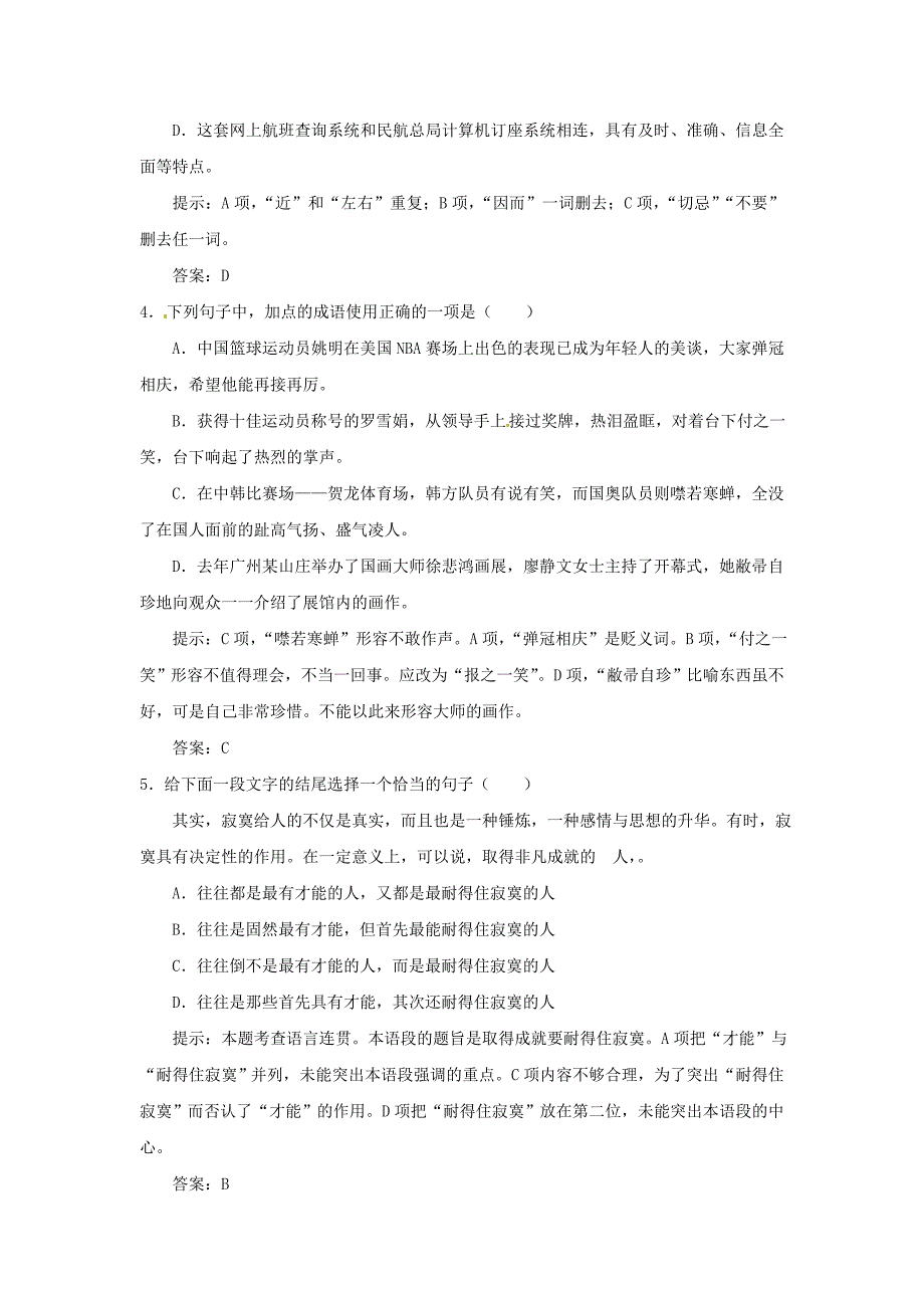 暑假总动员高中语文获得教养的途径苏教版必修1_第2页