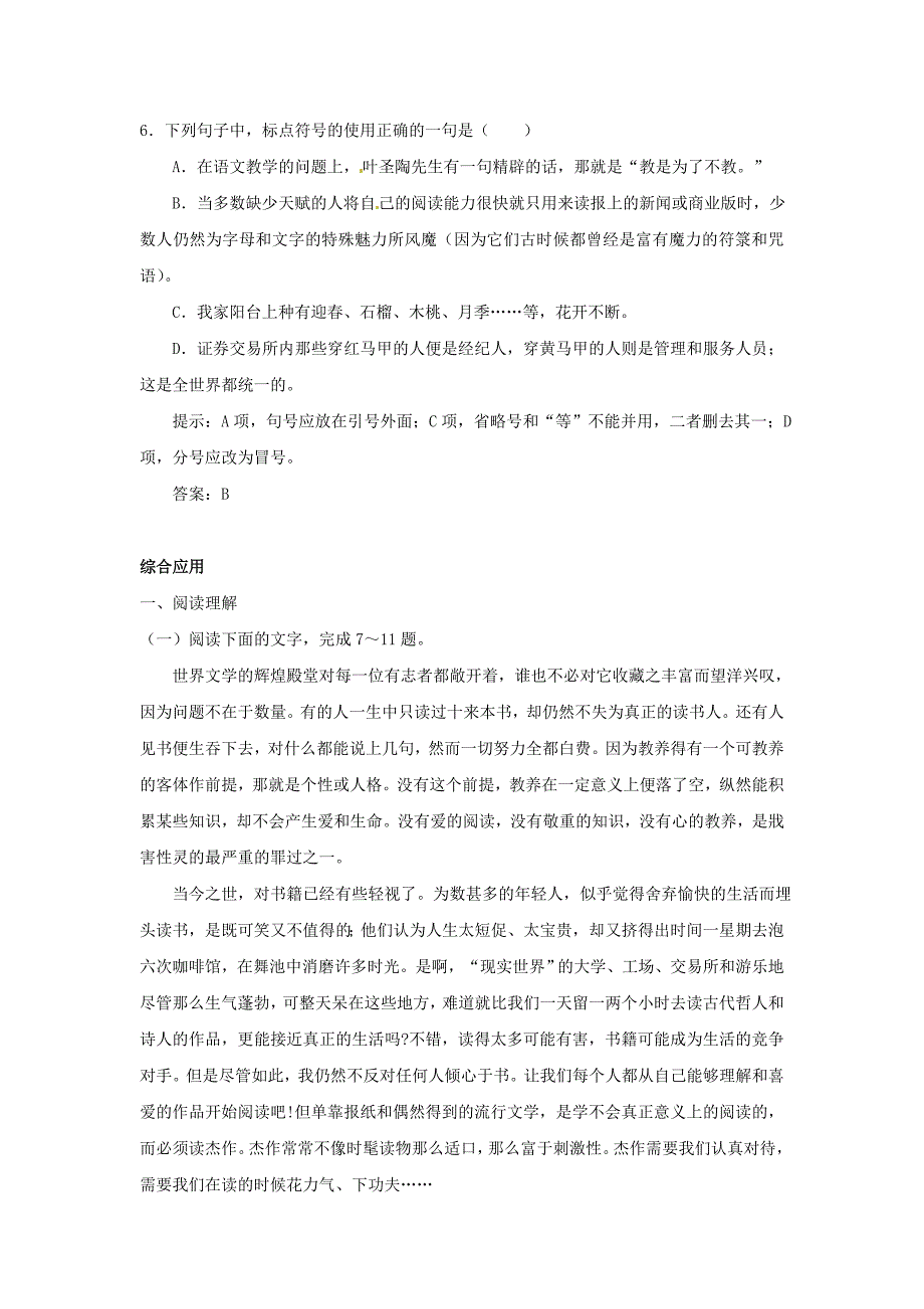 暑假总动员高中语文获得教养的途径苏教版必修1_第3页