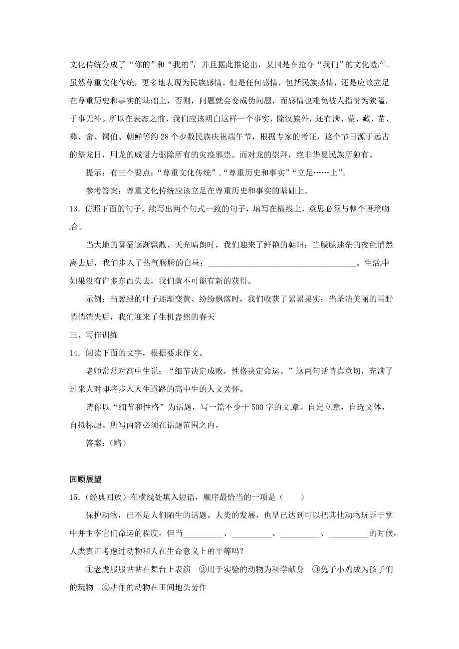 暑假总动员高中语文获得教养的途径苏教版必修1_第5页