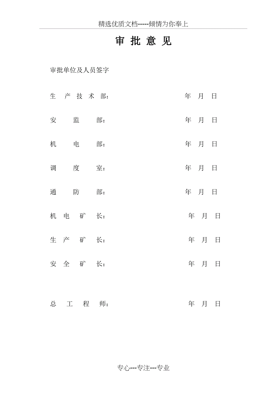 拆运溜子安全技术措施_第2页