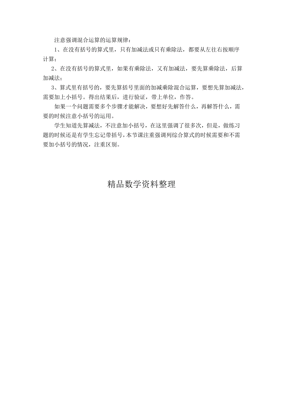 【冀教版】四年级上册数学：第3单元 第3课时特殊方法解决问题_第4页