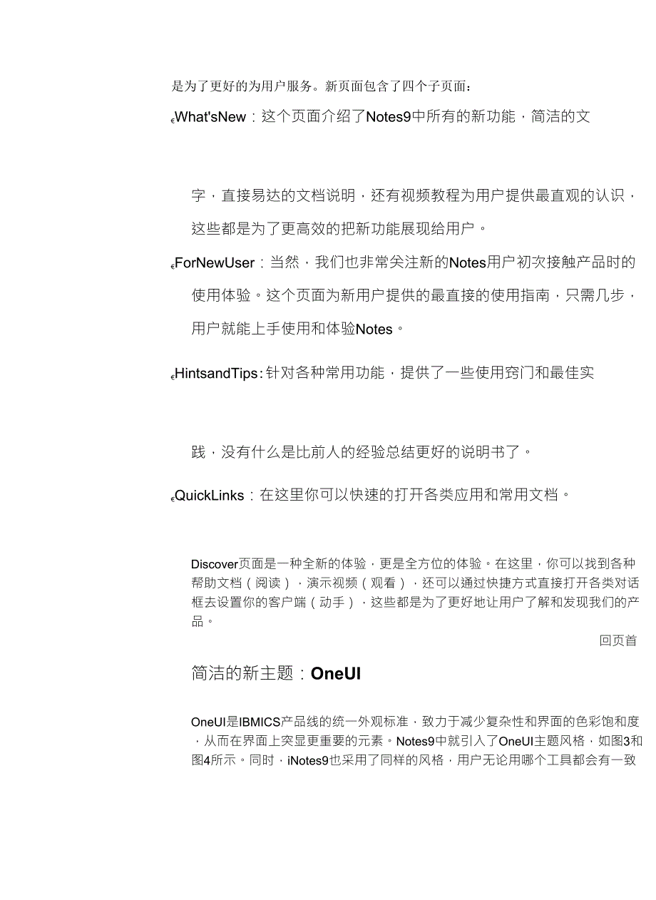 IBMNotes9的新功能_第3页