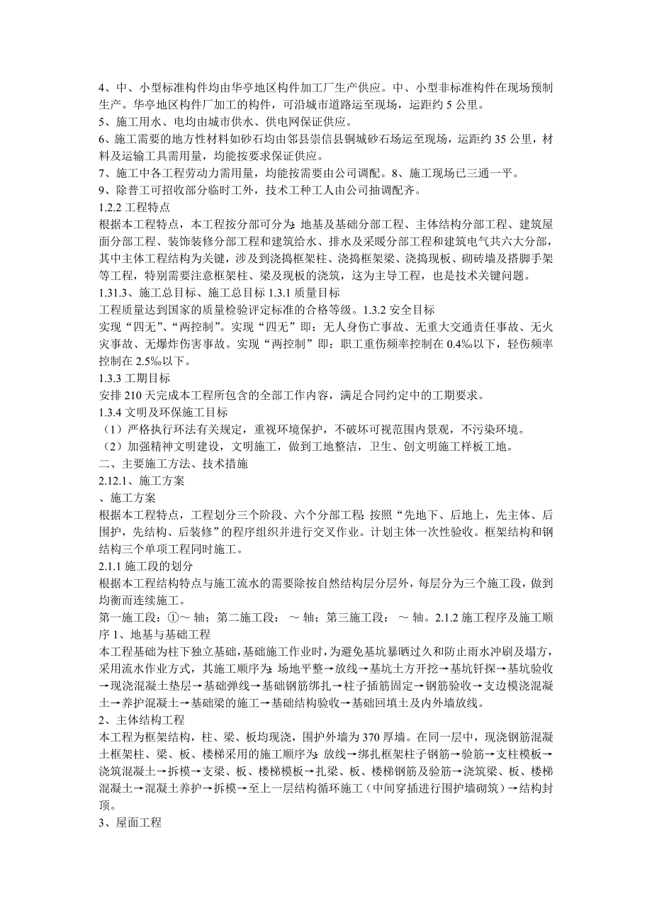 框架结构房屋施工组织设计案例_第2页