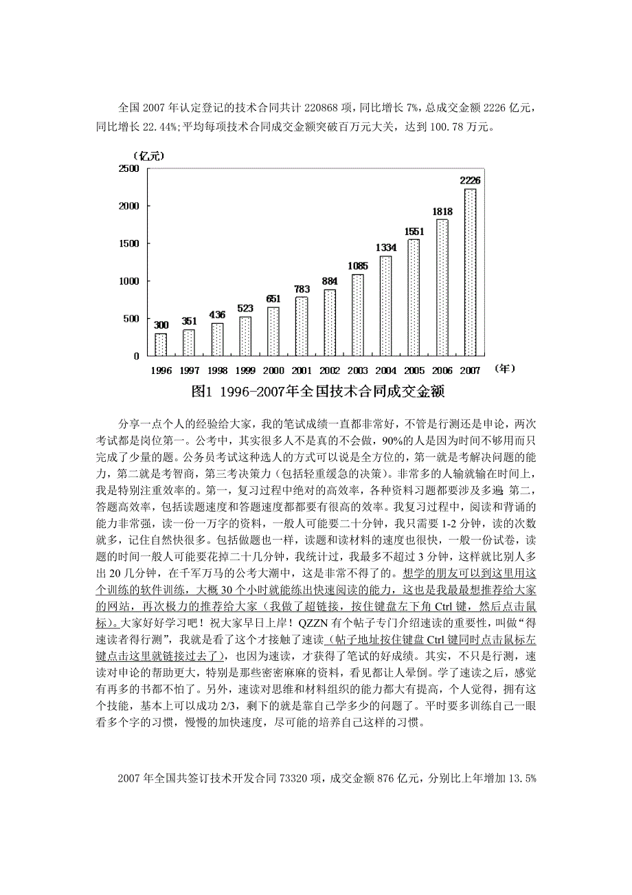 公务员复习行测秘笈：突破混合型资料分析.doc_第2页