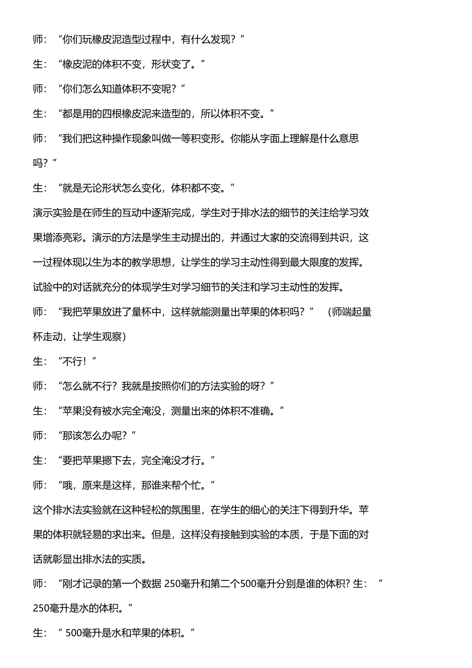 求不规则物体体积教学反思_第2页