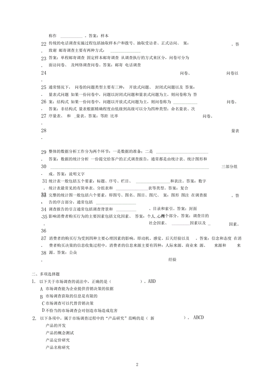 山东广播电视大学开放教育广告调查与预测课程综合练习题_第2页