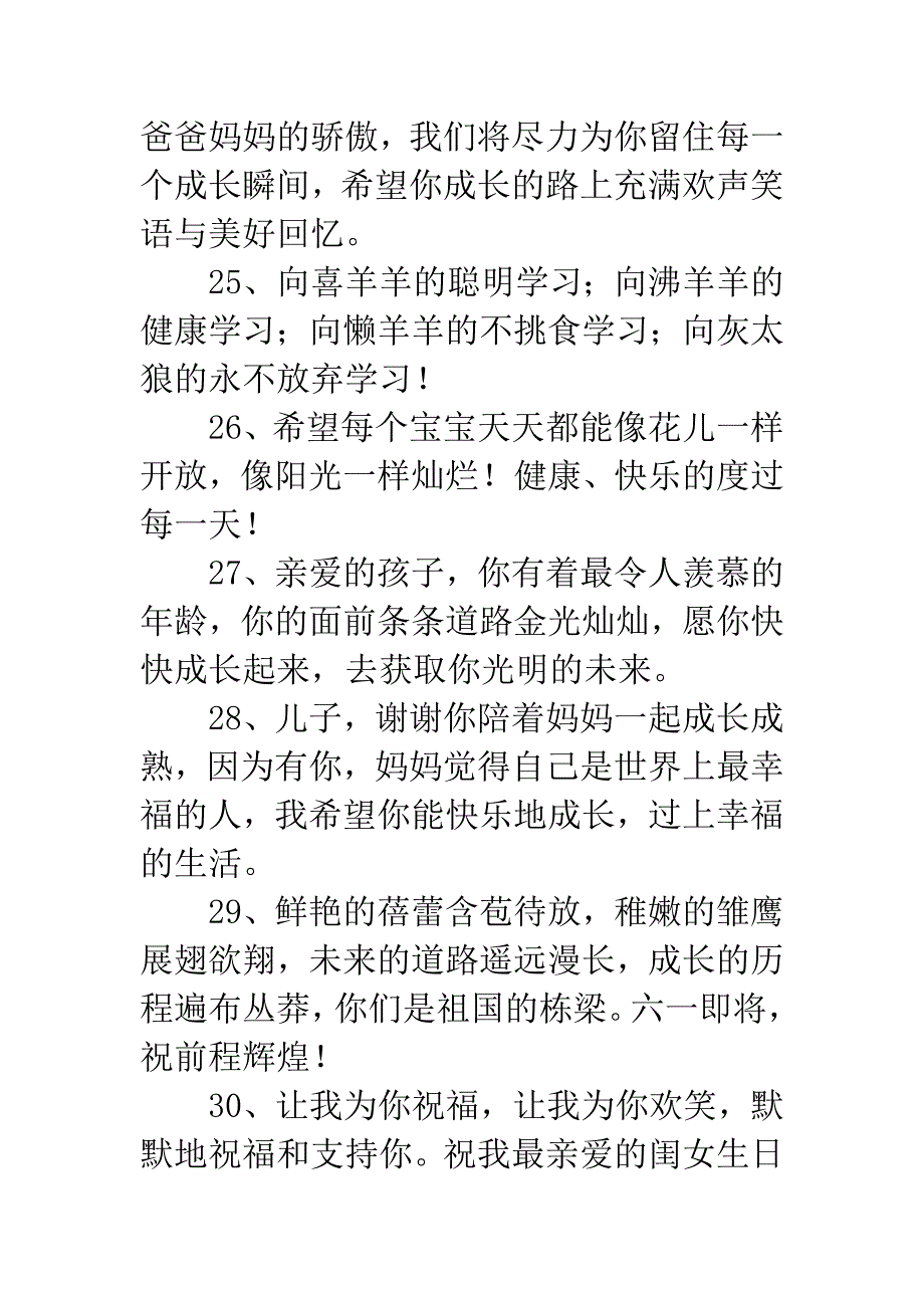 对小孩的祝福语.docx_第5页