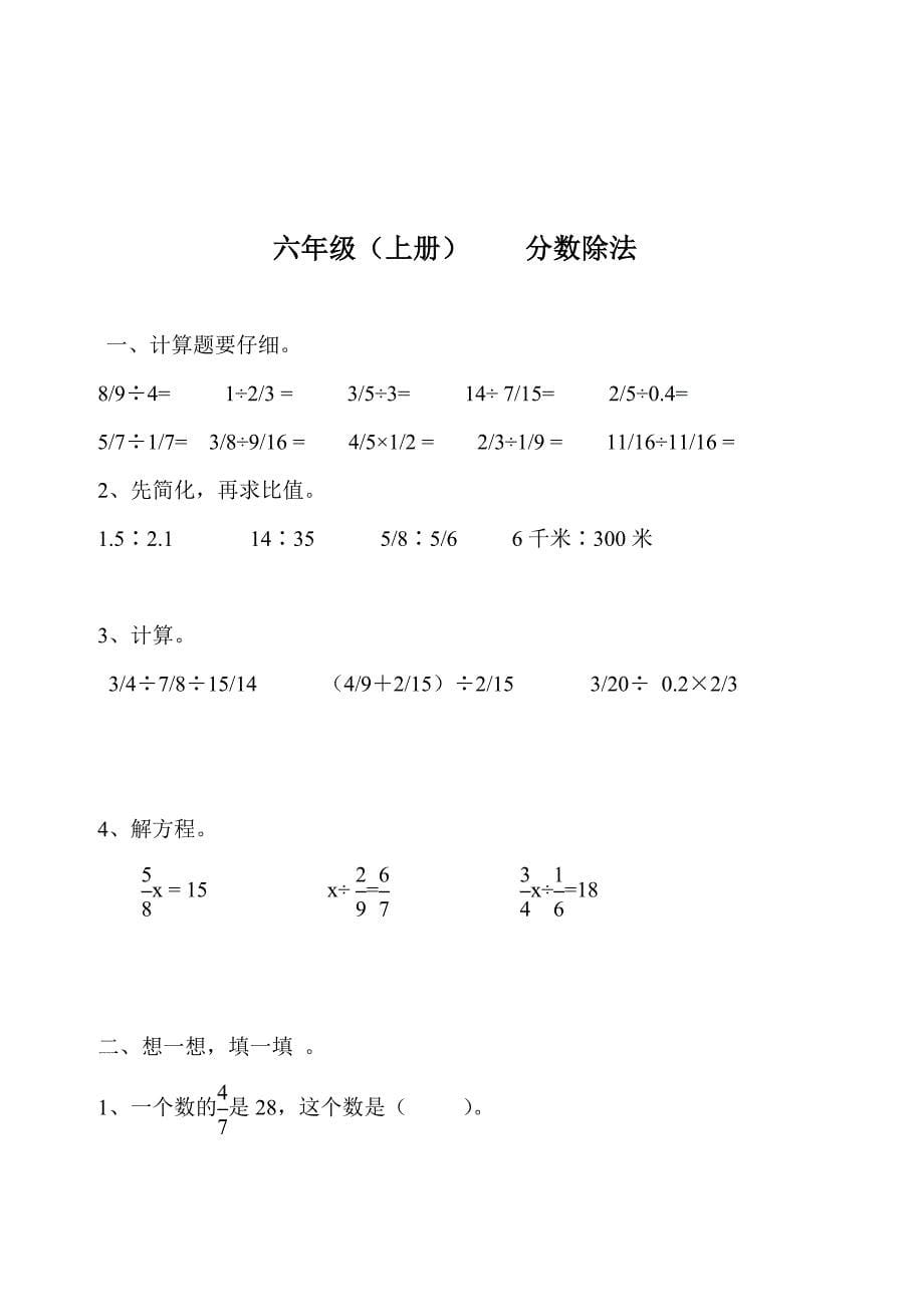 分数除法重难点分析1.doc_第5页