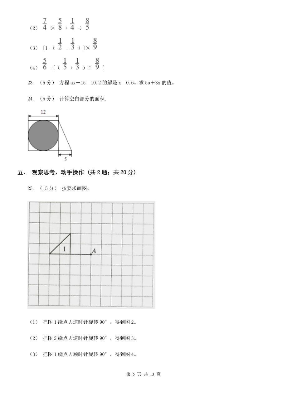 广西贺州市小升初数学试卷（1）_第5页