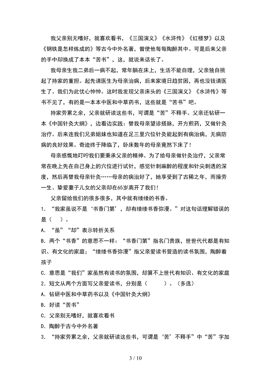 2021年五年级语文下册二单元考试卷最新(2套).docx_第3页