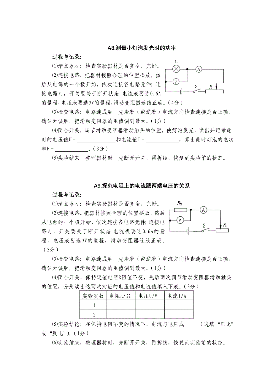 2013物理实验试题.doc_第3页