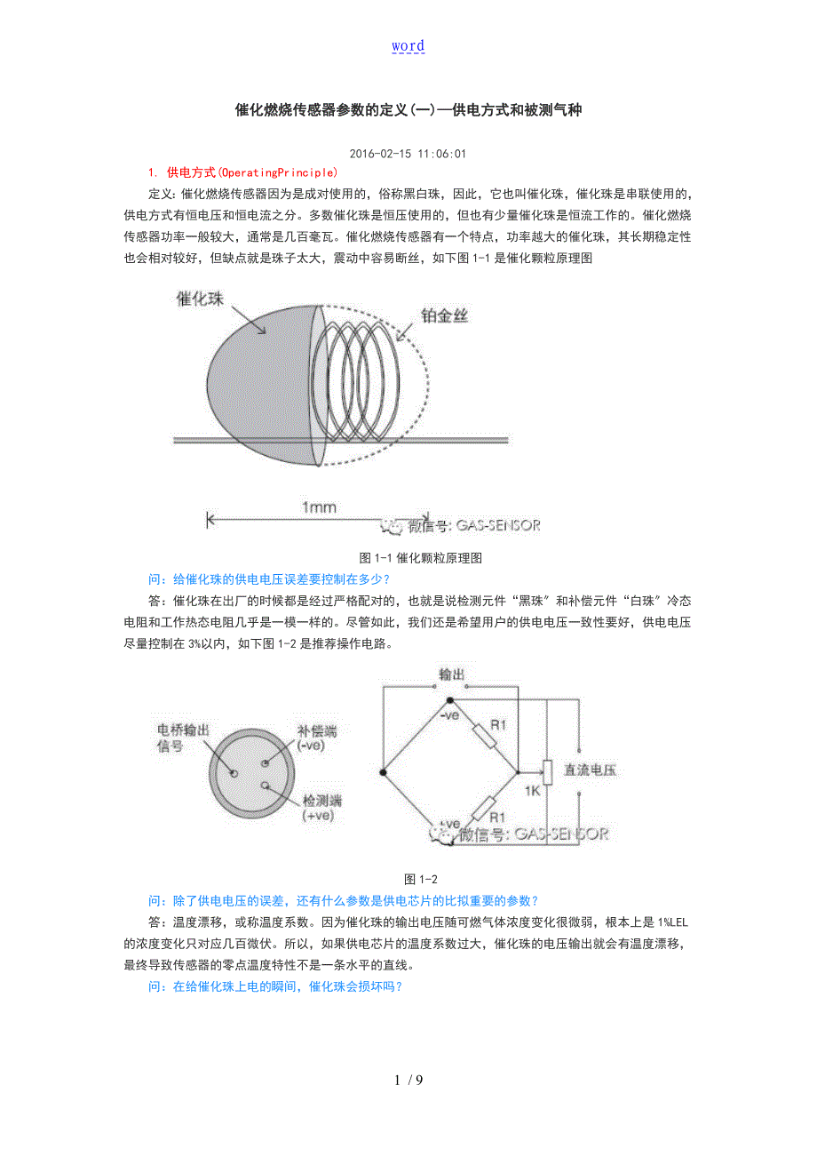 催化燃烧传感器全参数地定义_第1页