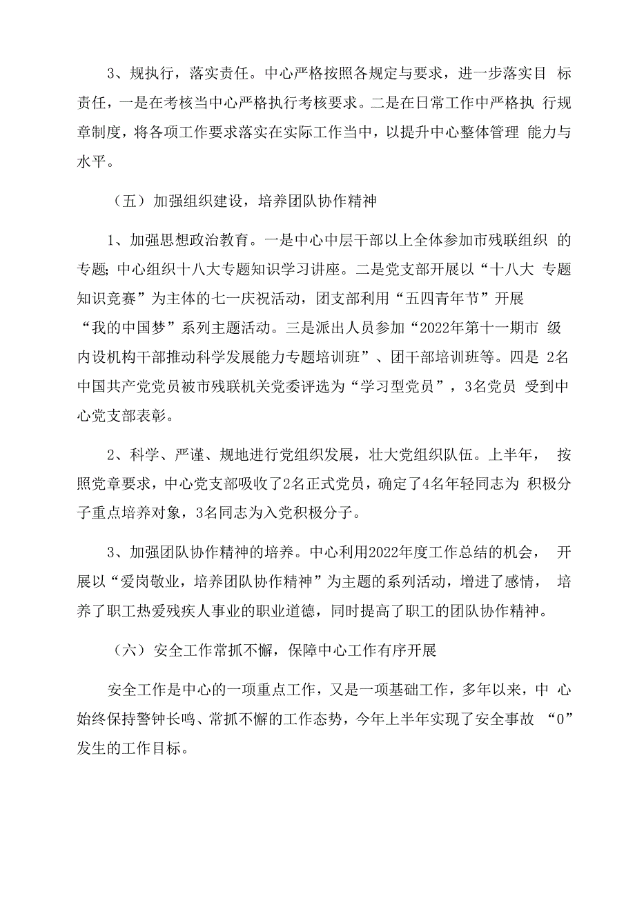 残疾人综合服务中心上半年工作总结范文_第4页