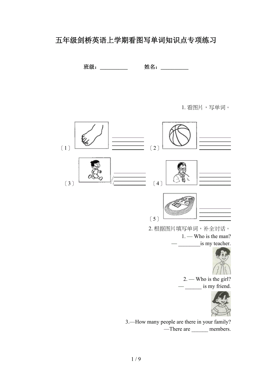 五年级剑桥英语上学期看图写单词知识点专项练习_第1页