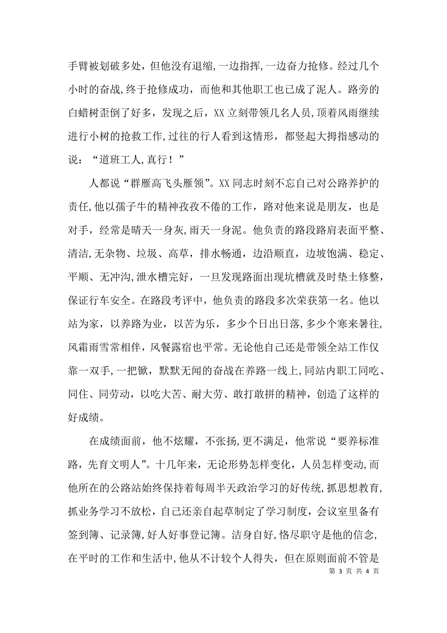 公路站站长先进事迹材料_第3页