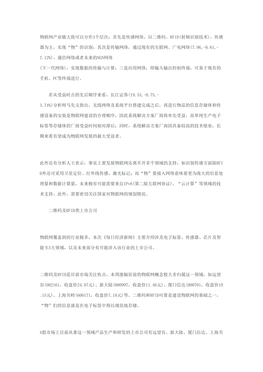 物联网下一个一万亿产业.doc_第4页