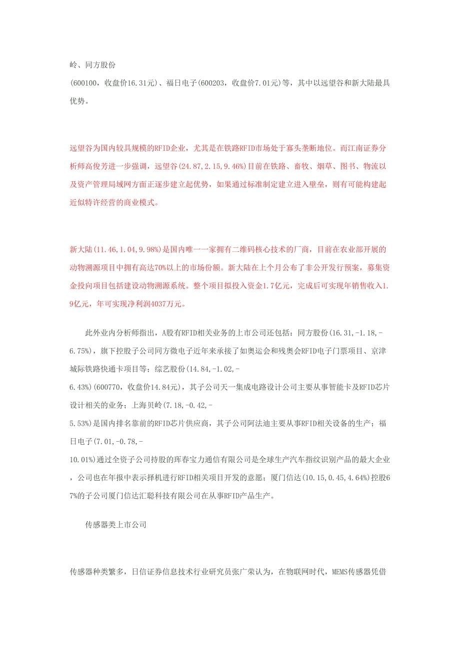 物联网下一个一万亿产业.doc_第5页