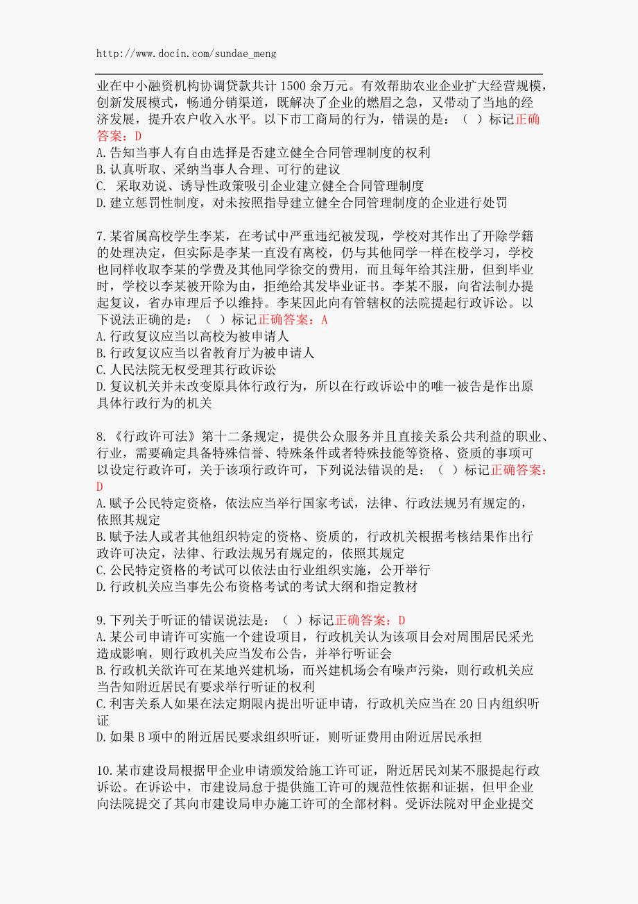 湖南省执法证考试真题及答案.docx_第2页