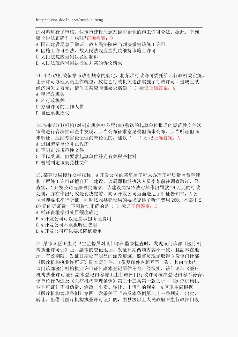 湖南省执法证考试真题及答案.docx_第3页