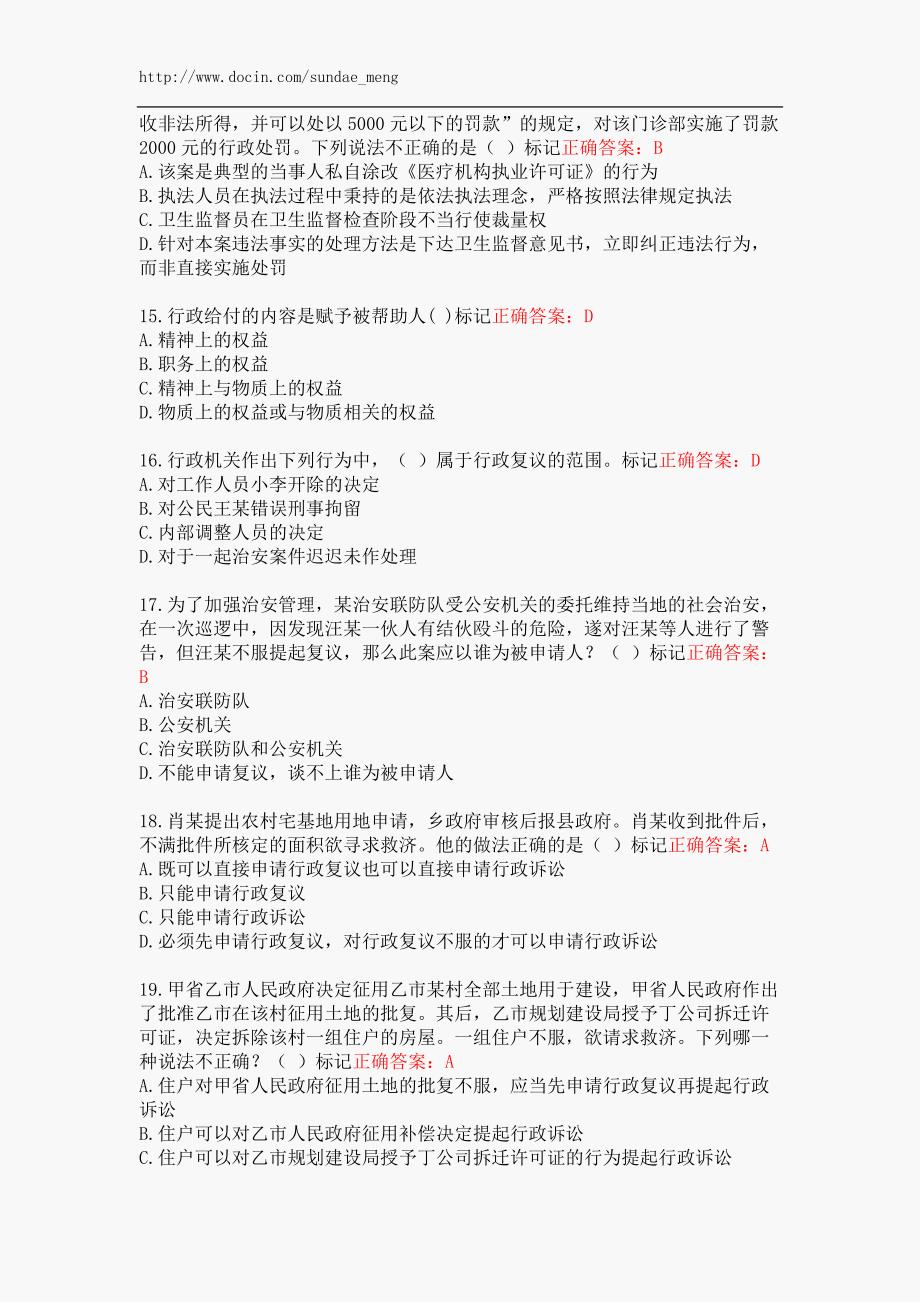 湖南省执法证考试真题及答案.docx_第4页