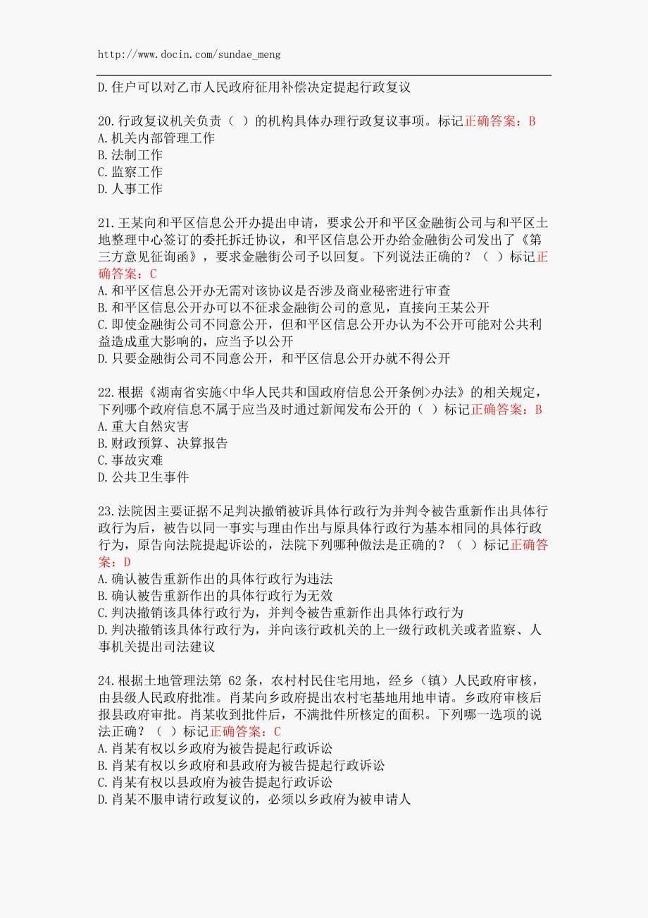 湖南省执法证考试真题及答案.docx_第5页