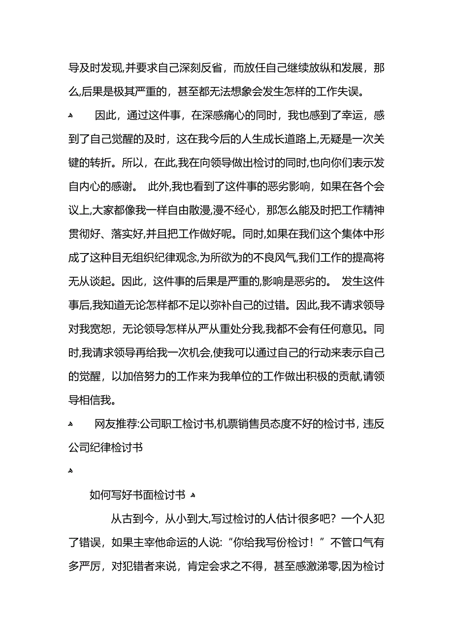 大学生如何写好工作检讨书2_第5页