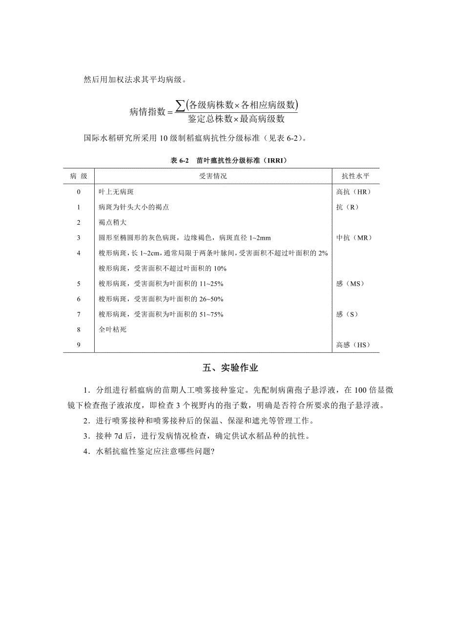 作物抗病性鉴定.doc_第5页