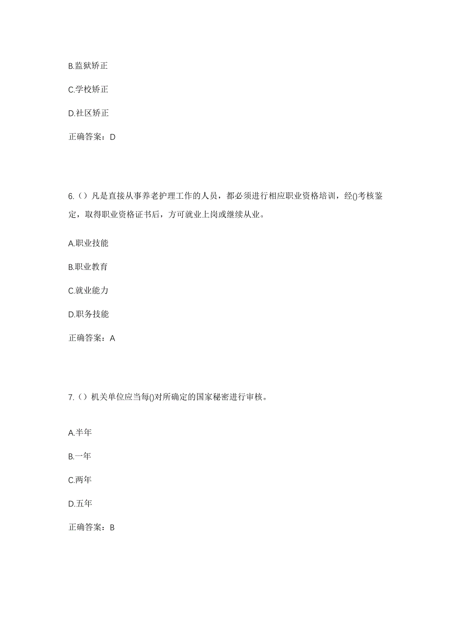 2023年四川省自贡市贡井区成佳镇九岭村社区工作人员考试模拟题含答案_第3页