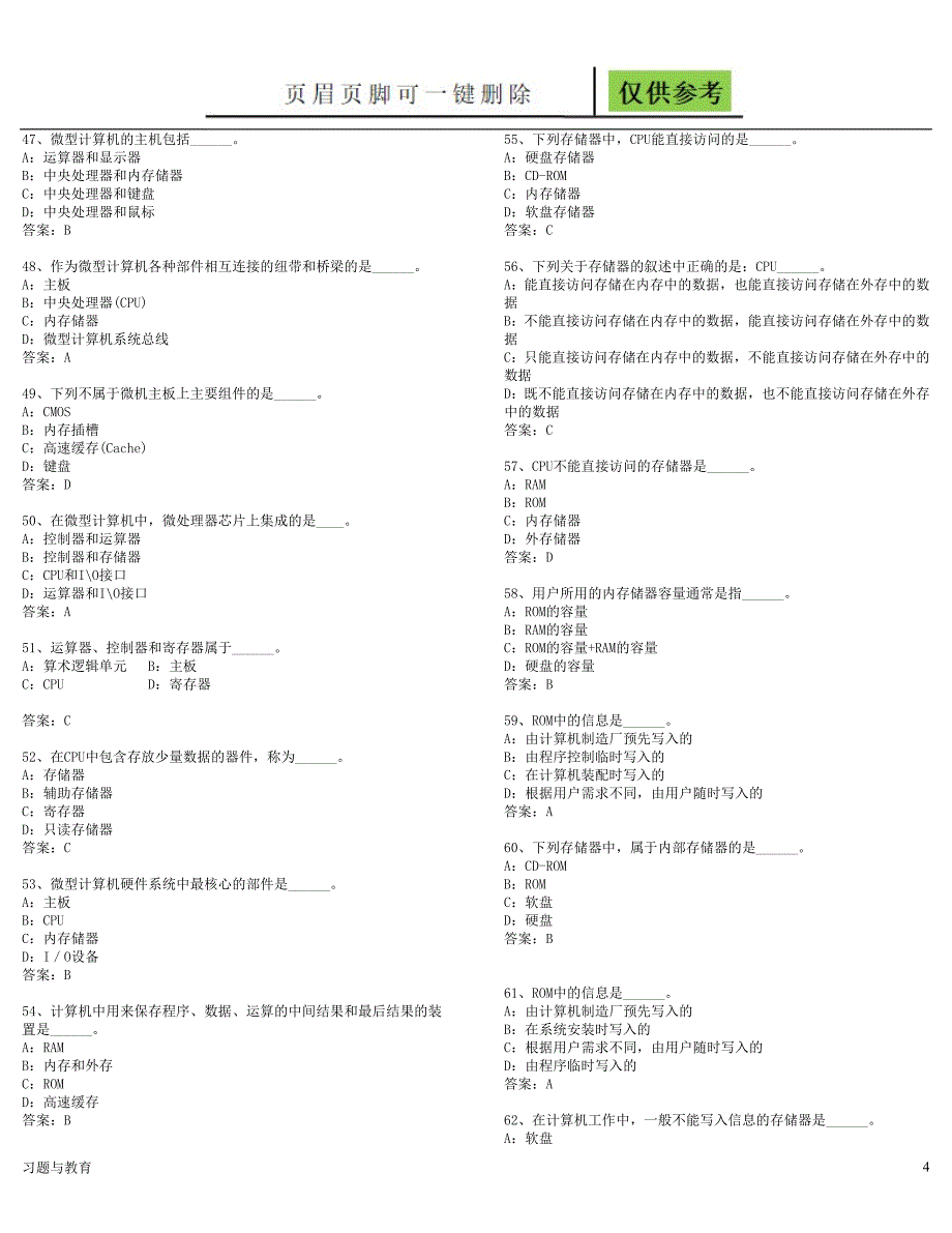 网络学院统考计算机基础知识选择题及答案稻谷书屋_第4页