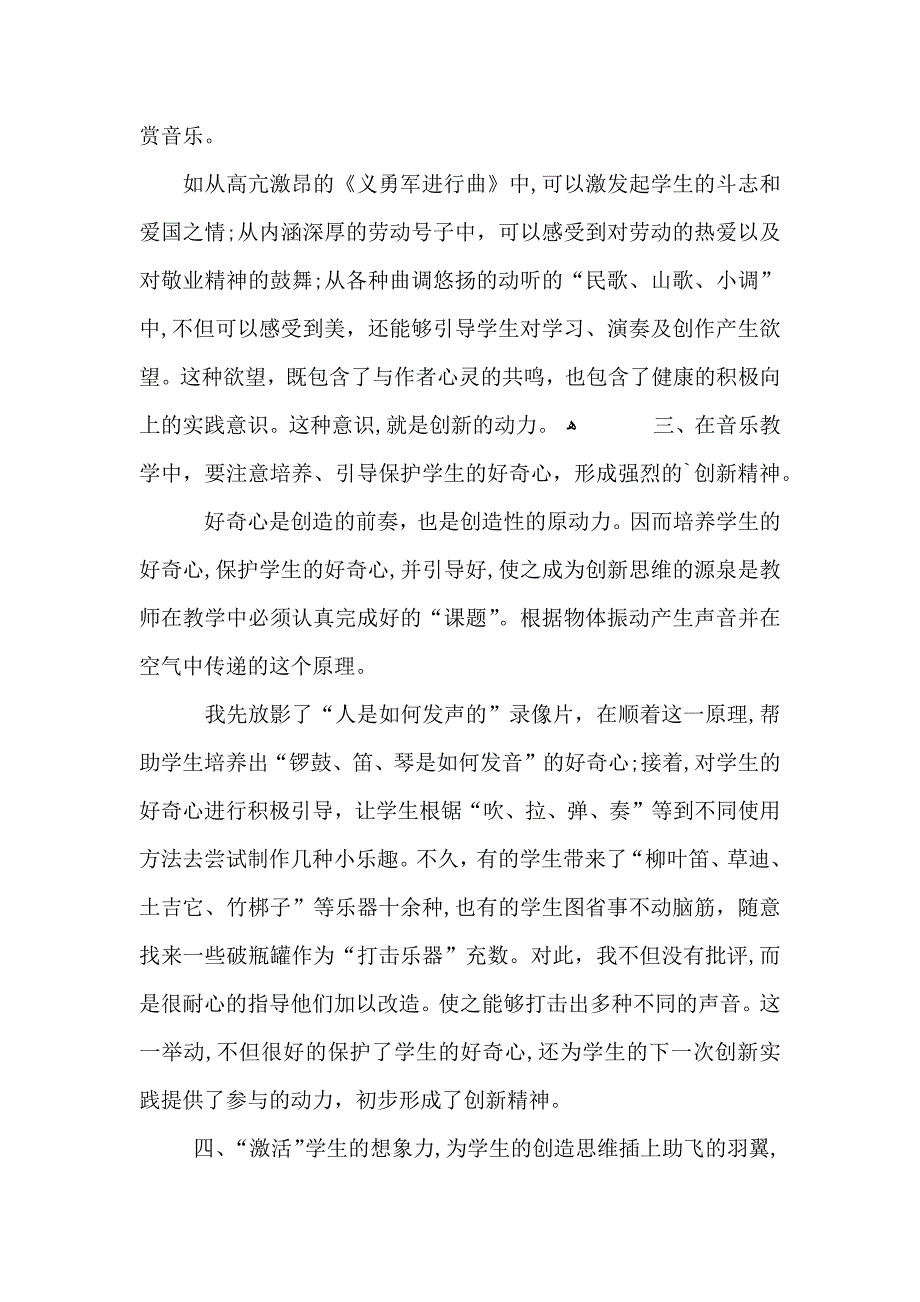 初中教师试用期满个人总结_第3页