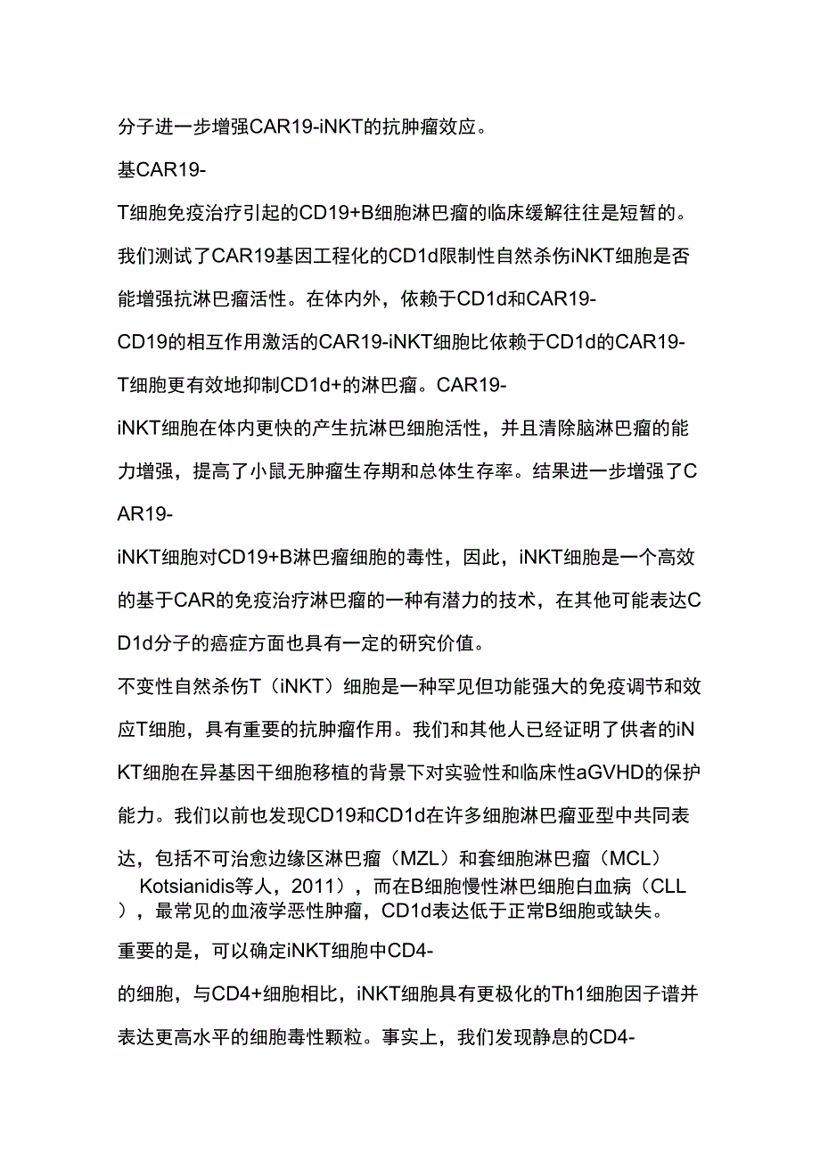 cancercell杂志CD19和CD1d双重靶向增强CAR19_第2页