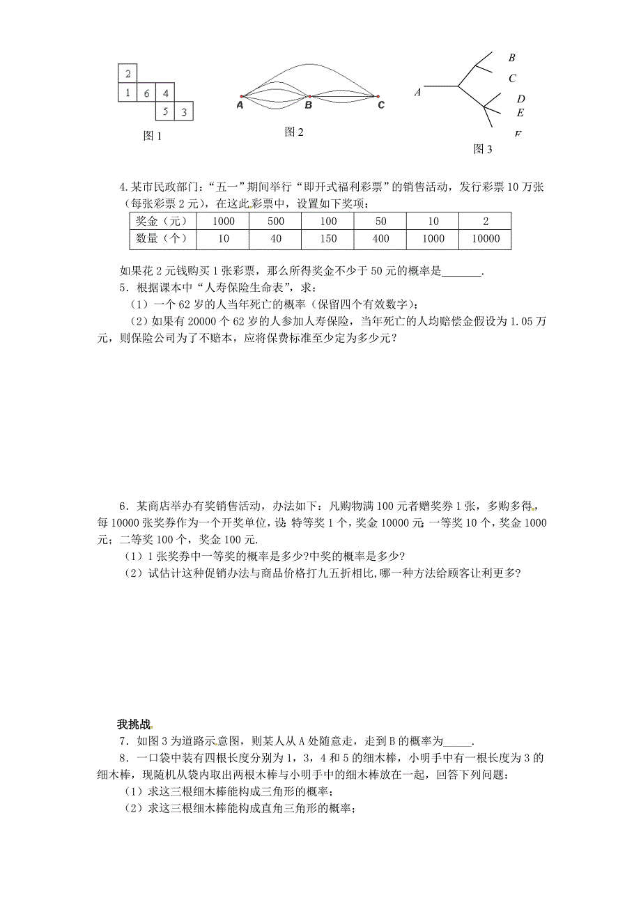 2020浙教版九年级下数学2.3概率的简单应用学案_第2页