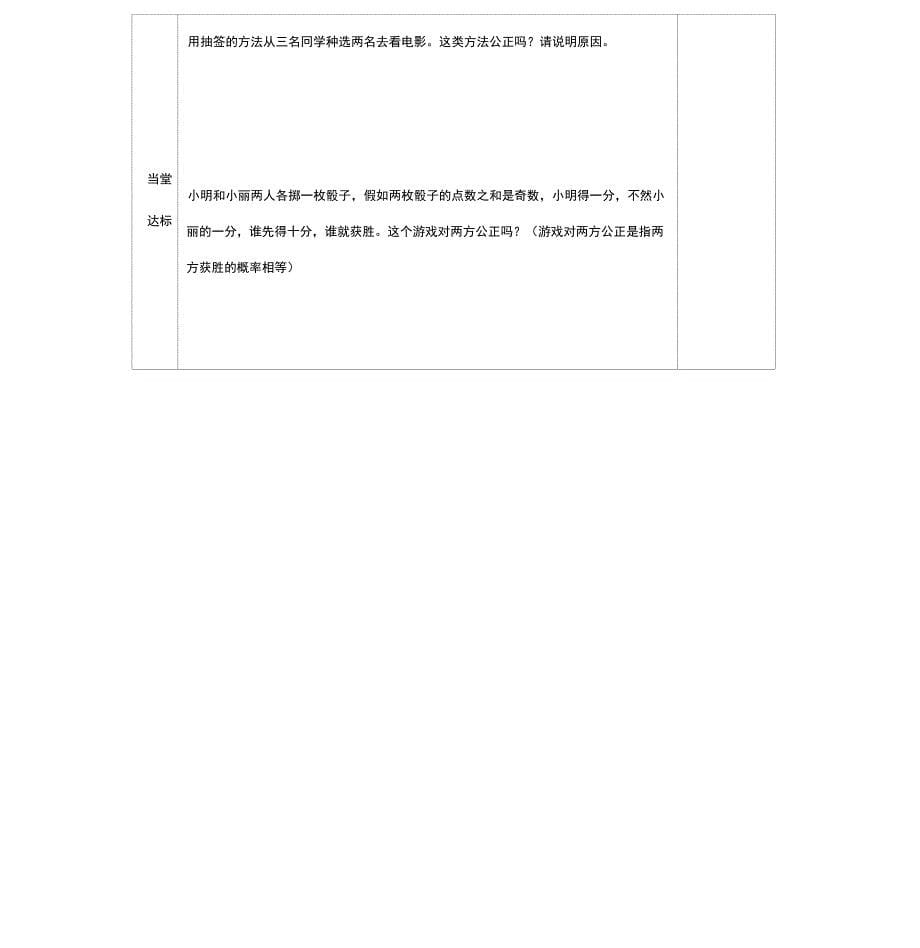 2018届九年级数学下册第9章概率的简单应用91抽签的方法合理吗导学案(无答案)苏科版_第5页