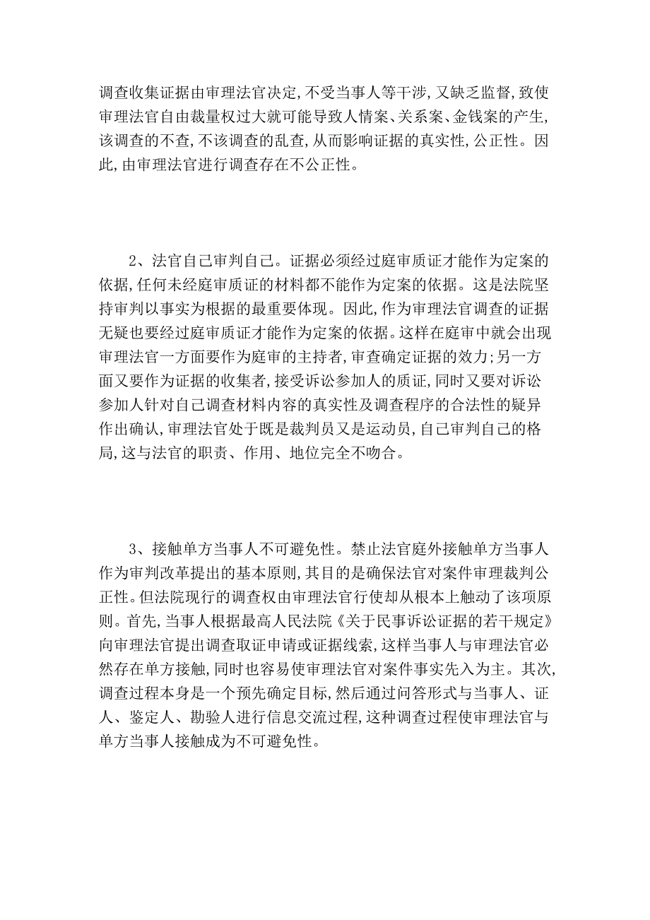 法院与审理分立刍议.doc_第2页