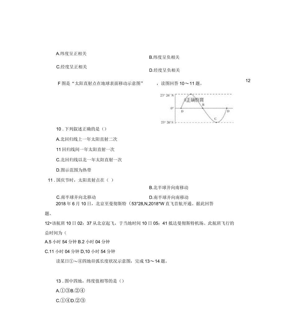 内蒙古太仆寺旗宝昌一中2018-2019学年高一地理上学期期中试题_第5页