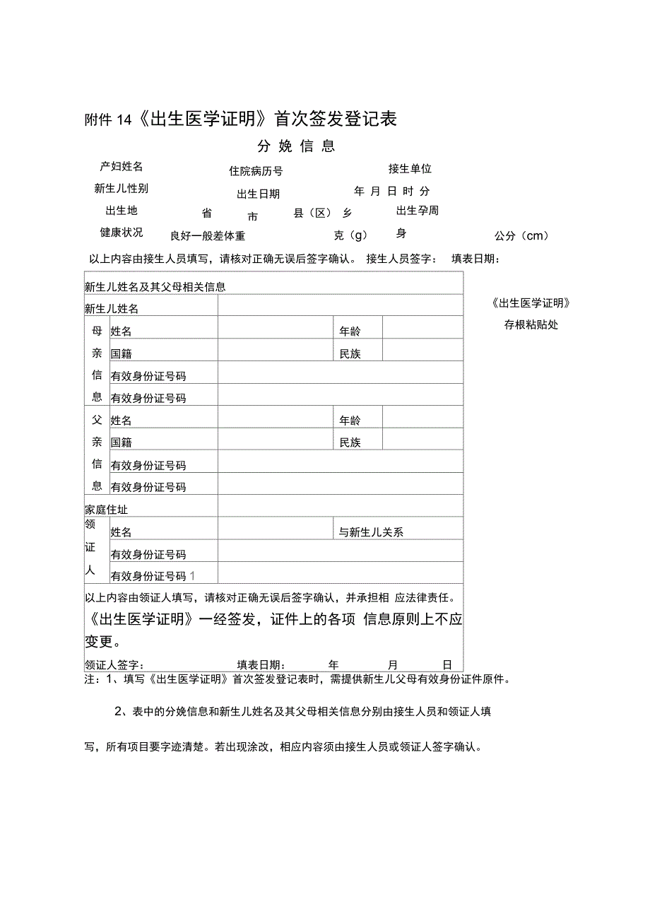 出生医学证明资料首次签发登记表_第1页