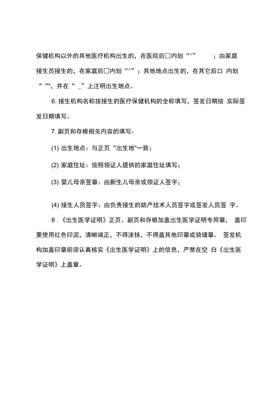 出生医学证明资料首次签发登记表_第3页