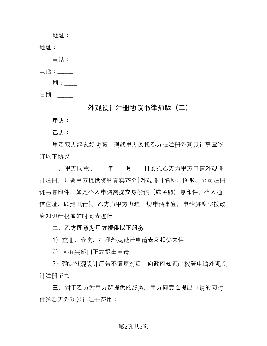 外观设计注册协议书律师版（二篇）.doc_第2页